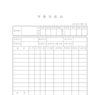 구매의뢰서 구매의뢰서